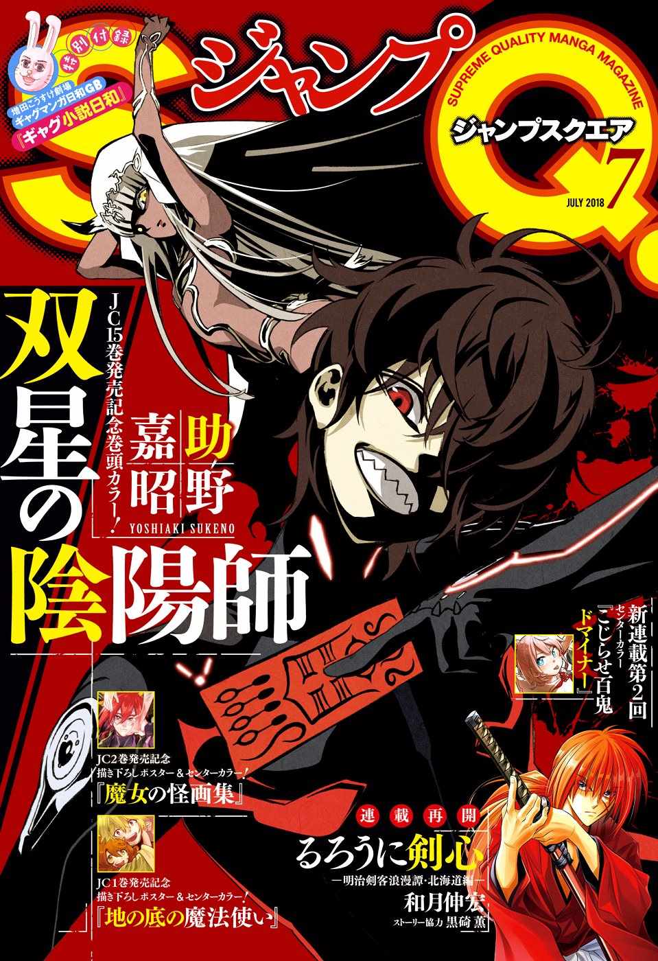 《双星之阴阳师》漫画最新章节第60话免费下拉式在线观看章节第【1】张图片