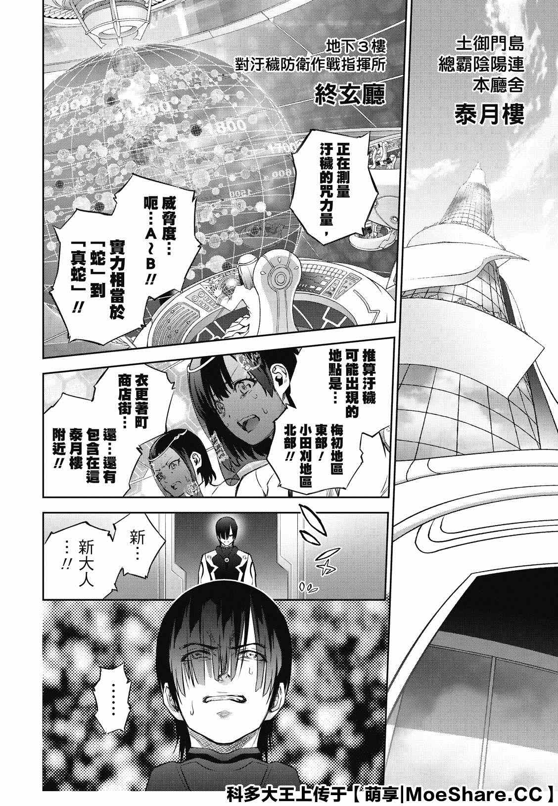 《双星之阴阳师》漫画最新章节第88话 虐杀之岛免费下拉式在线观看章节第【8】张图片