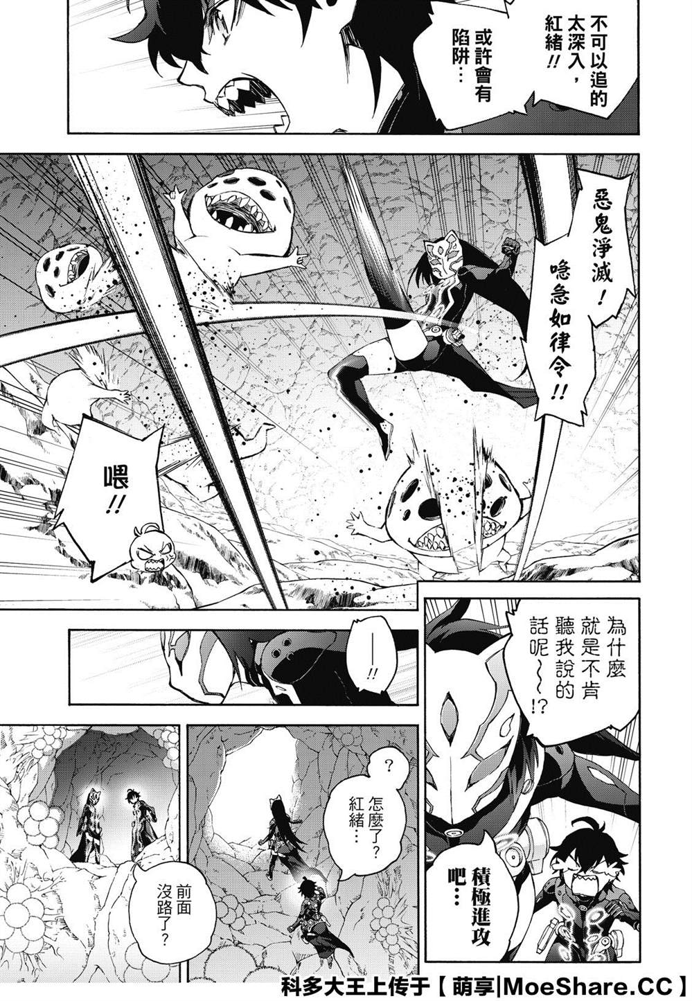 《双星之阴阳师》漫画最新章节第77话 双星炖熟免费下拉式在线观看章节第【37】张图片