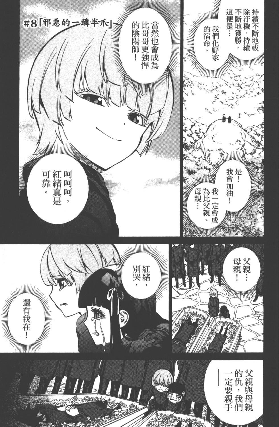 《双星之阴阳师》漫画最新章节第3卷免费下拉式在线观看章节第【10】张图片