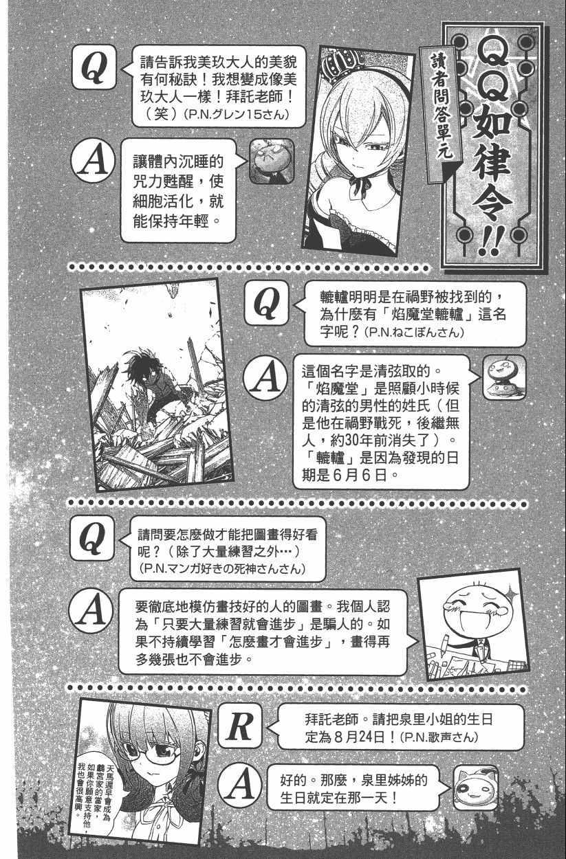 《双星之阴阳师》漫画最新章节第14卷免费下拉式在线观看章节第【55】张图片