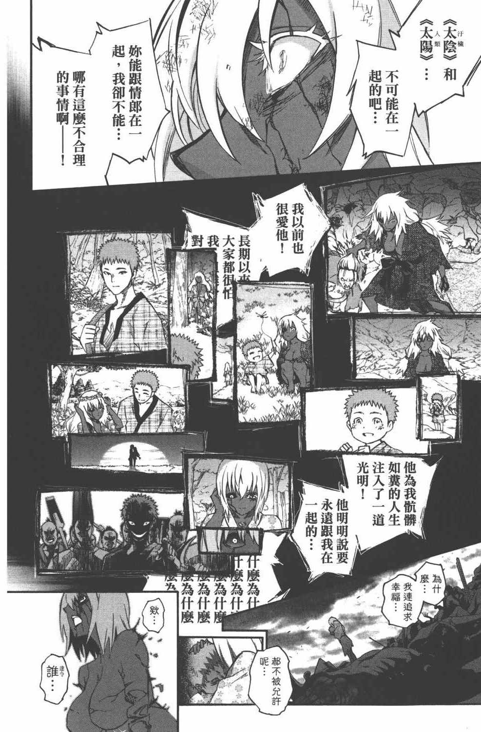 《双星之阴阳师》漫画最新章节第15卷免费下拉式在线观看章节第【101】张图片