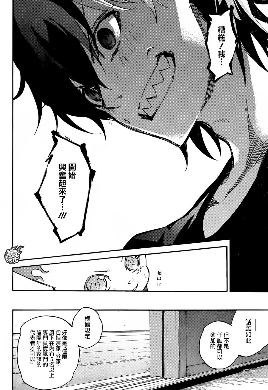 《双星之阴阳师》漫画最新章节第38话免费下拉式在线观看章节第【16】张图片