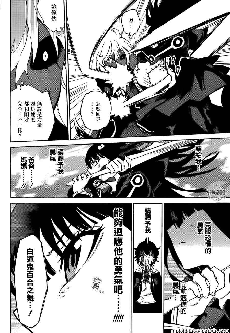 《双星之阴阳师》漫画最新章节第5话免费下拉式在线观看章节第【36】张图片