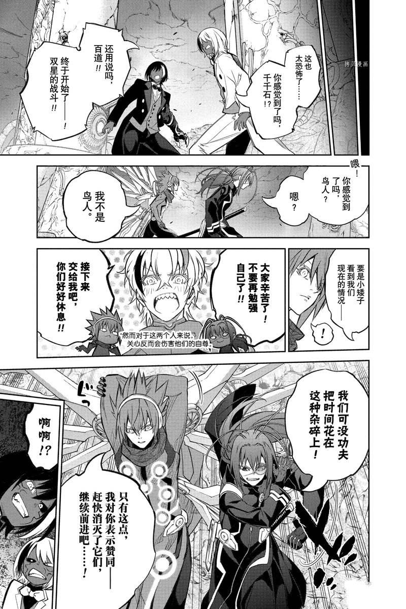 《双星之阴阳师》漫画最新章节第113话 试看版免费下拉式在线观看章节第【19】张图片