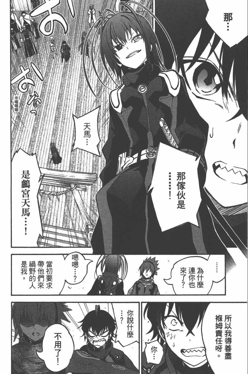 《双星之阴阳师》漫画最新章节第10卷免费下拉式在线观看章节第【69】张图片