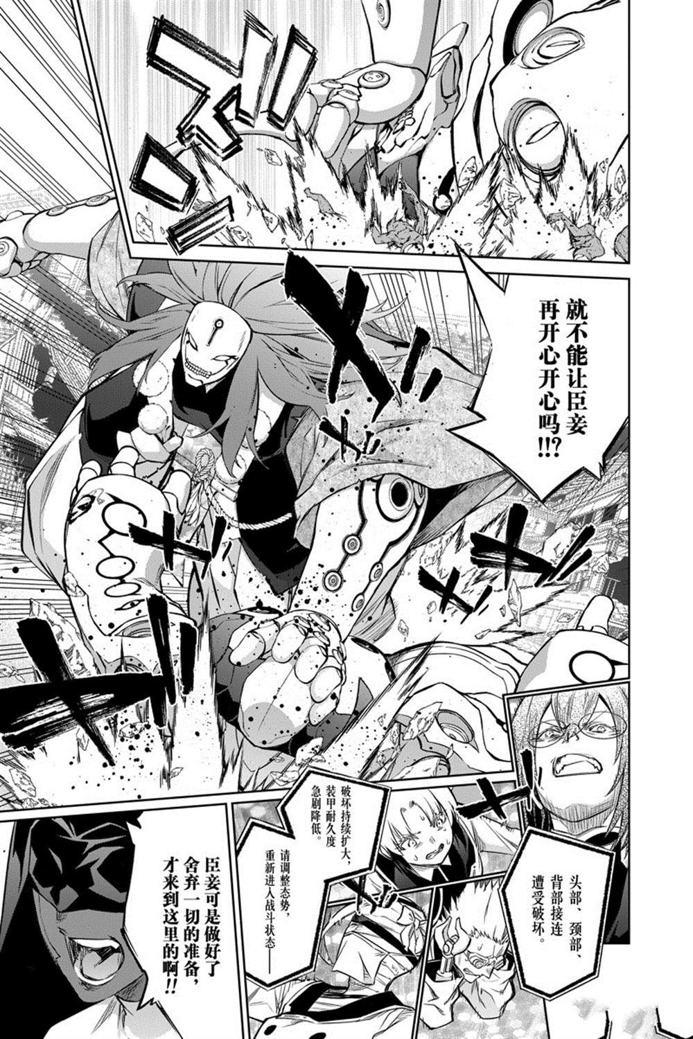 《双星之阴阳师》漫画最新章节第92话免费下拉式在线观看章节第【9】张图片