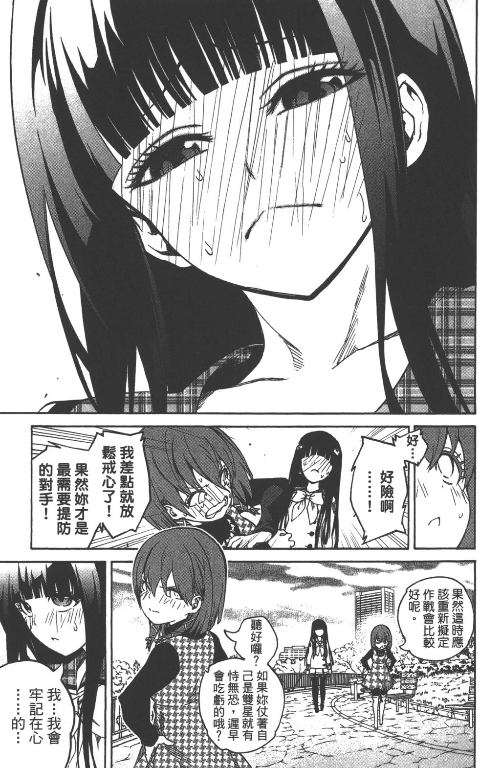 《双星之阴阳师》漫画最新章节第6卷免费下拉式在线观看章节第【134】张图片