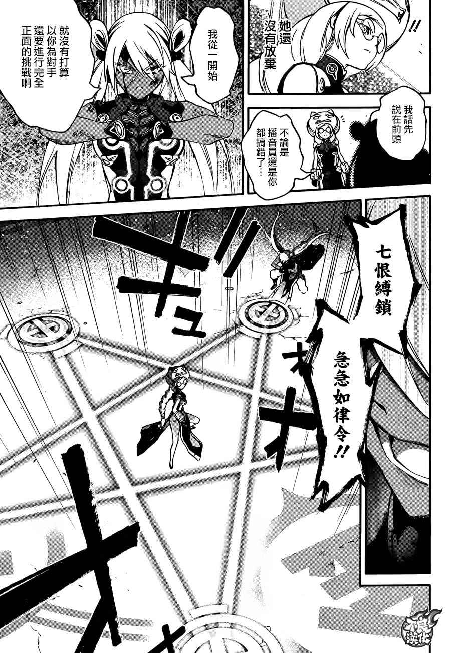 《双星之阴阳师》漫画最新章节第41话免费下拉式在线观看章节第【30】张图片