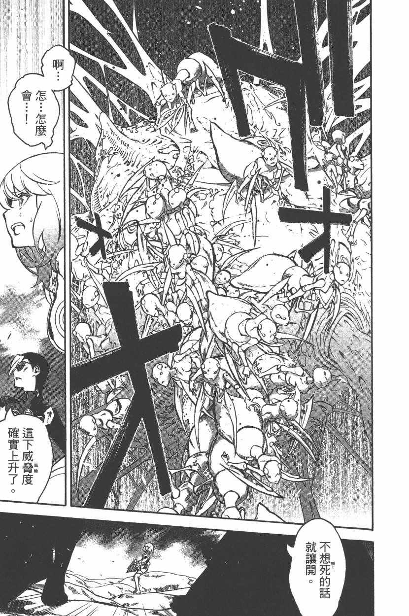 《双星之阴阳师》漫画最新章节第11卷免费下拉式在线观看章节第【118】张图片