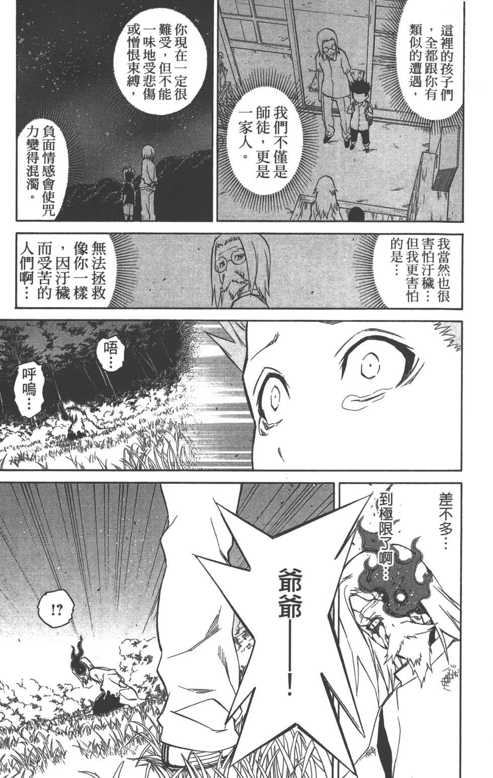 《双星之阴阳师》漫画最新章节第5卷免费下拉式在线观看章节第【94】张图片