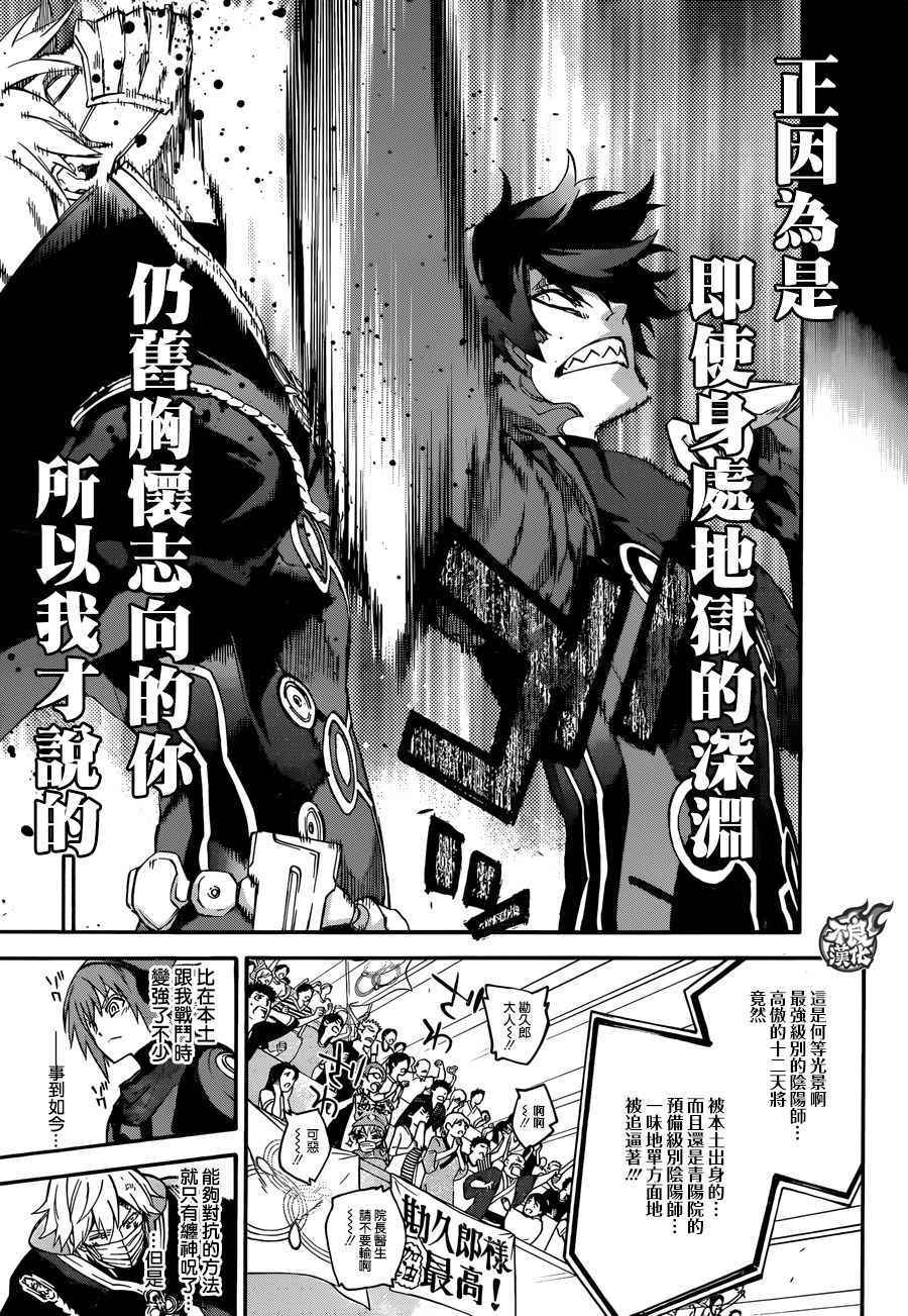 《双星之阴阳师》漫画最新章节第45话免费下拉式在线观看章节第【27】张图片