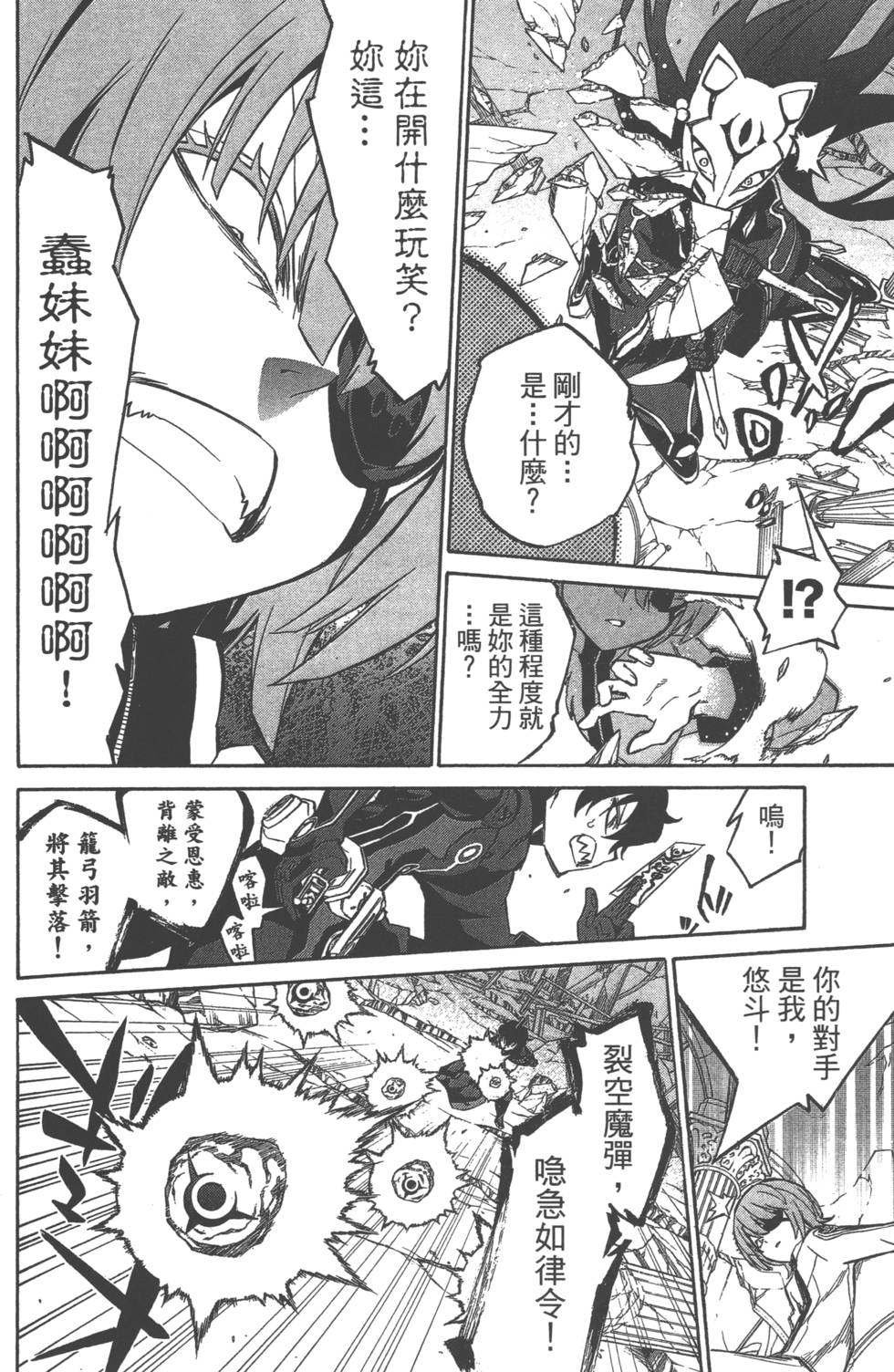 《双星之阴阳师》漫画最新章节第4卷免费下拉式在线观看章节第【73】张图片