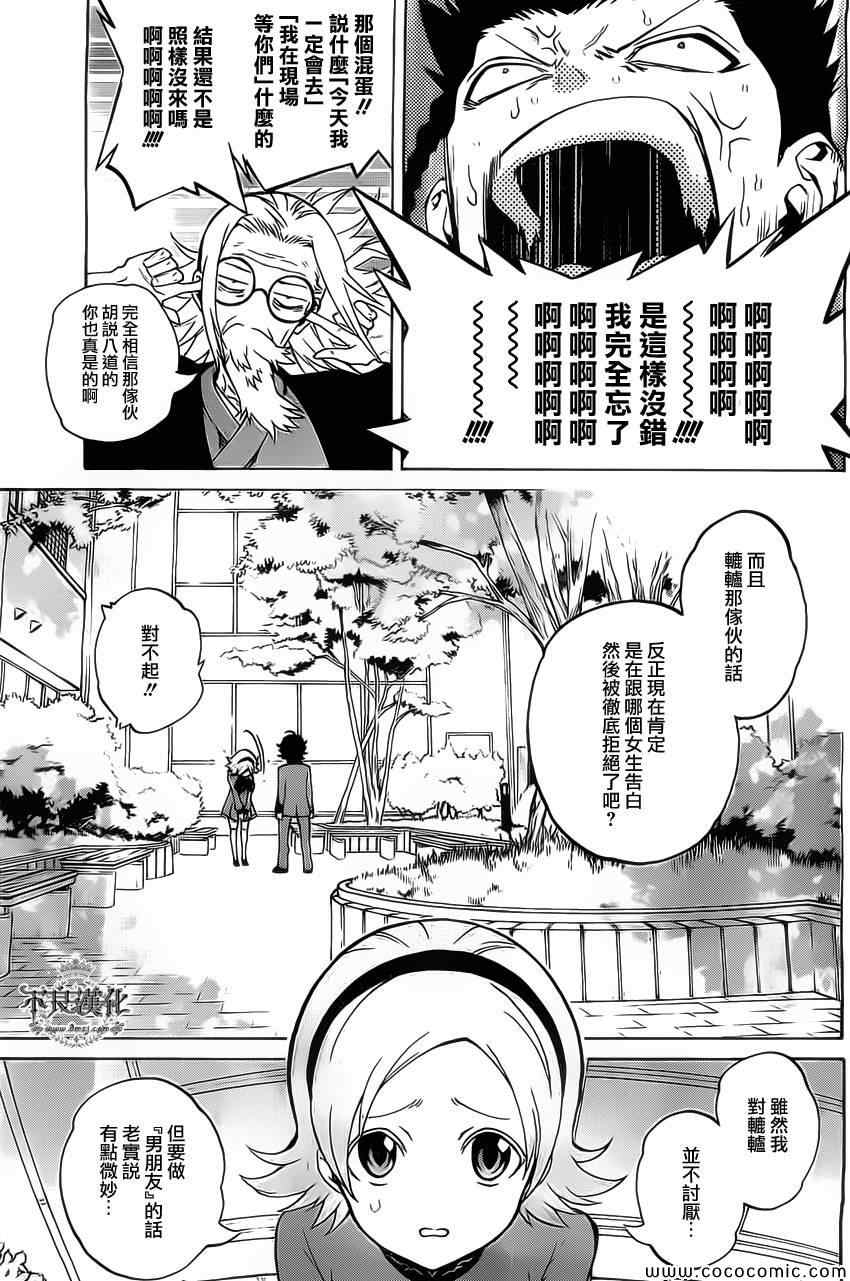 《双星之阴阳师》漫画最新章节第1话免费下拉式在线观看章节第【9】张图片