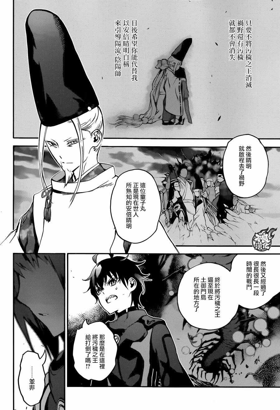 《双星之阴阳师》漫画最新章节第36话免费下拉式在线观看章节第【15】张图片