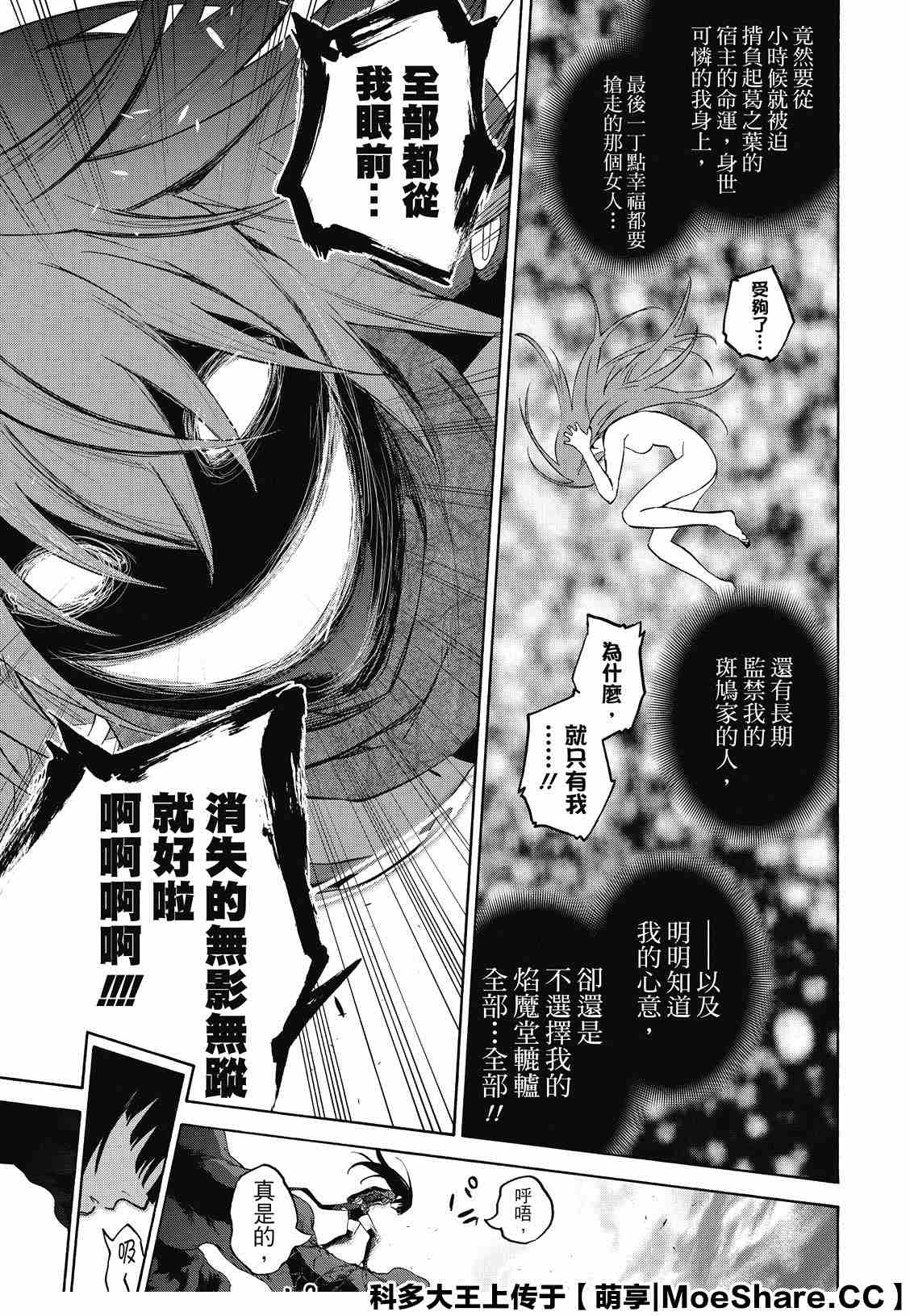 《双星之阴阳师》漫画最新章节第79话 恋爱风暴再起免费下拉式在线观看章节第【31】张图片