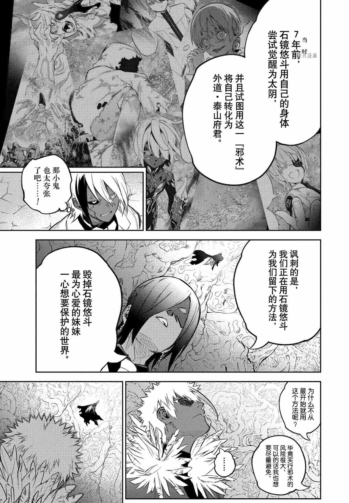 《双星之阴阳师》漫画最新章节第108话 试看版免费下拉式在线观看章节第【4】张图片