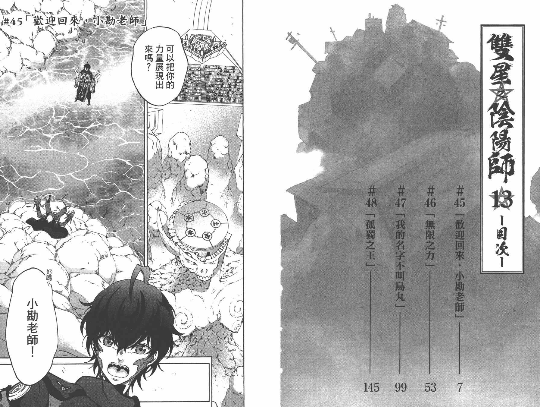 《双星之阴阳师》漫画最新章节第13卷免费下拉式在线观看章节第【6】张图片