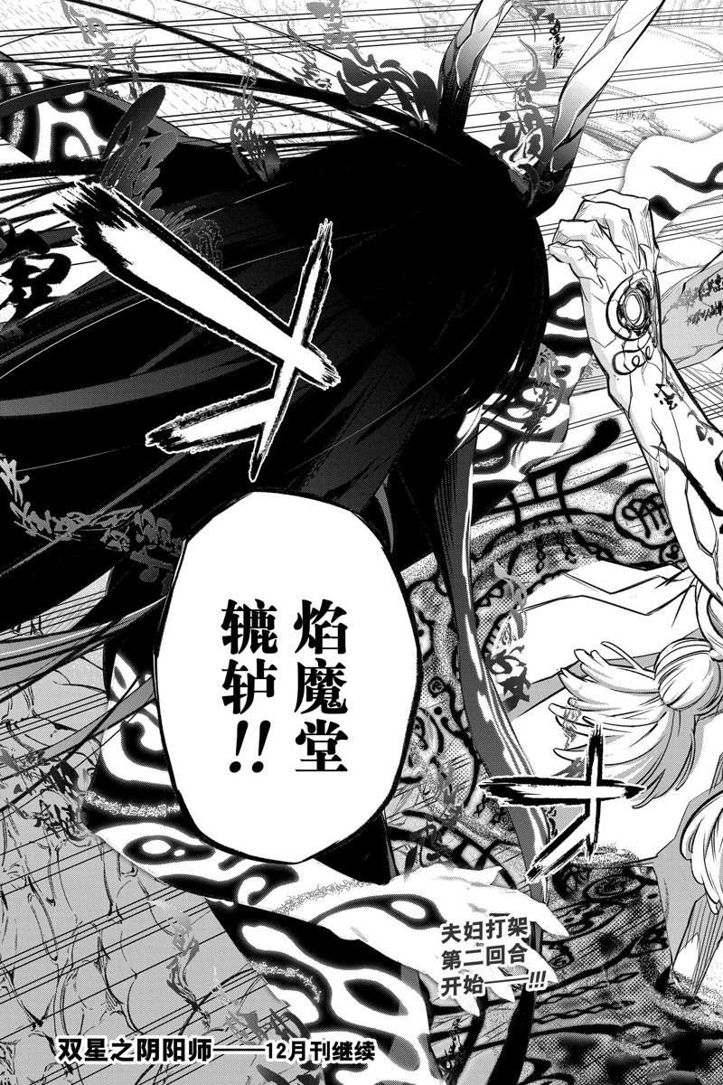 《双星之阴阳师》漫画最新章节第112话 试看版免费下拉式在线观看章节第【45】张图片