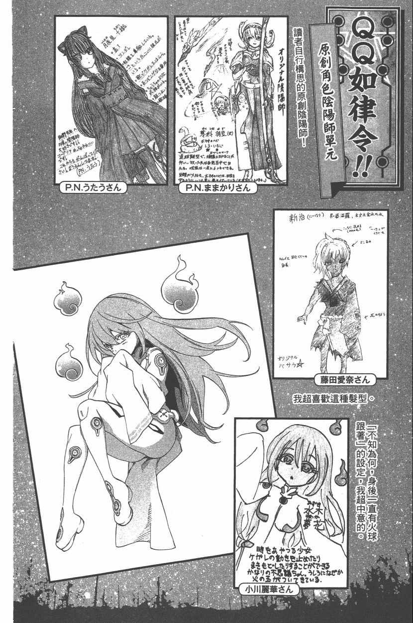 《双星之阴阳师》漫画最新章节第11卷免费下拉式在线观看章节第【157】张图片