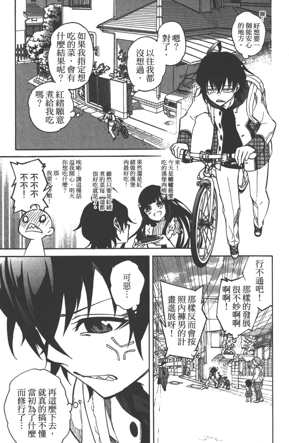 《双星之阴阳师》漫画最新章节第6卷免费下拉式在线观看章节第【50】张图片