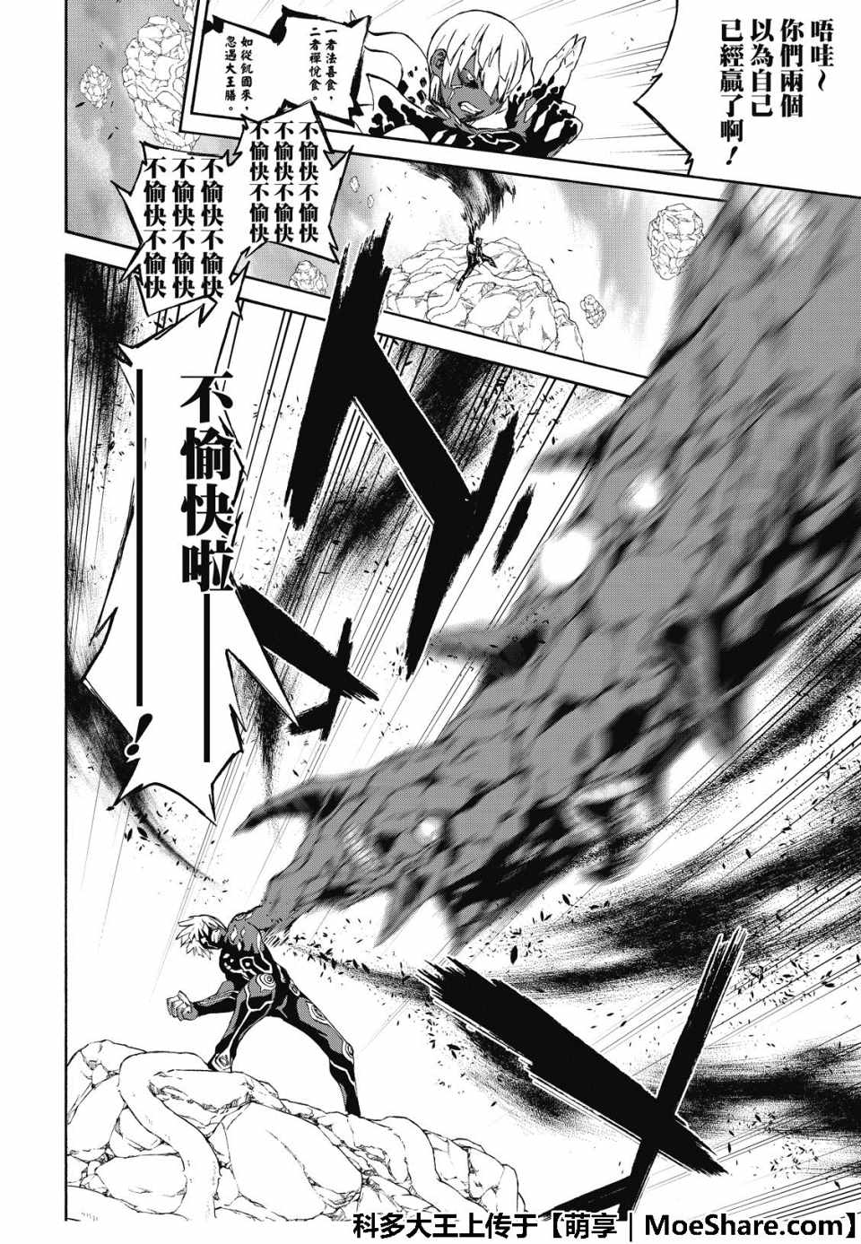 《双星之阴阳师》漫画最新章节第70话免费下拉式在线观看章节第【22】张图片