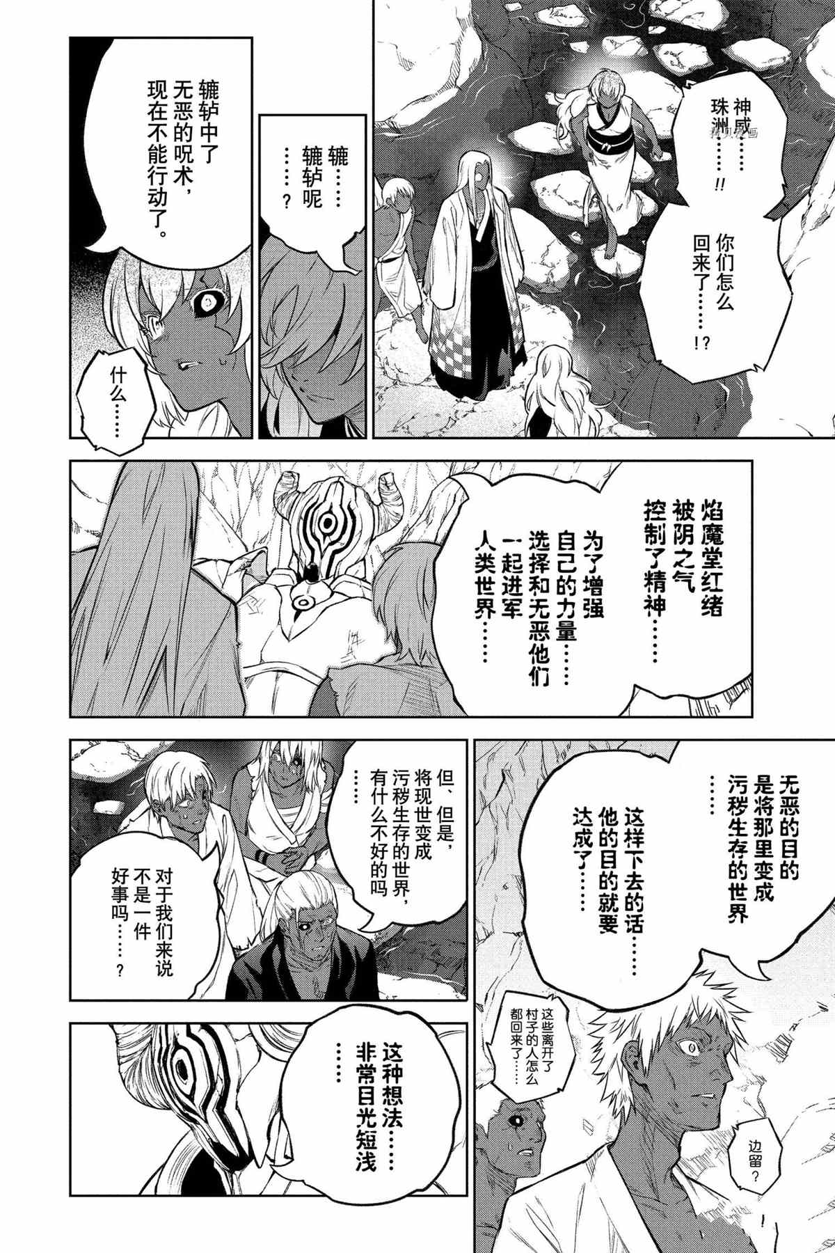 《双星之阴阳师》漫画最新章节第108话 试看版免费下拉式在线观看章节第【17】张图片