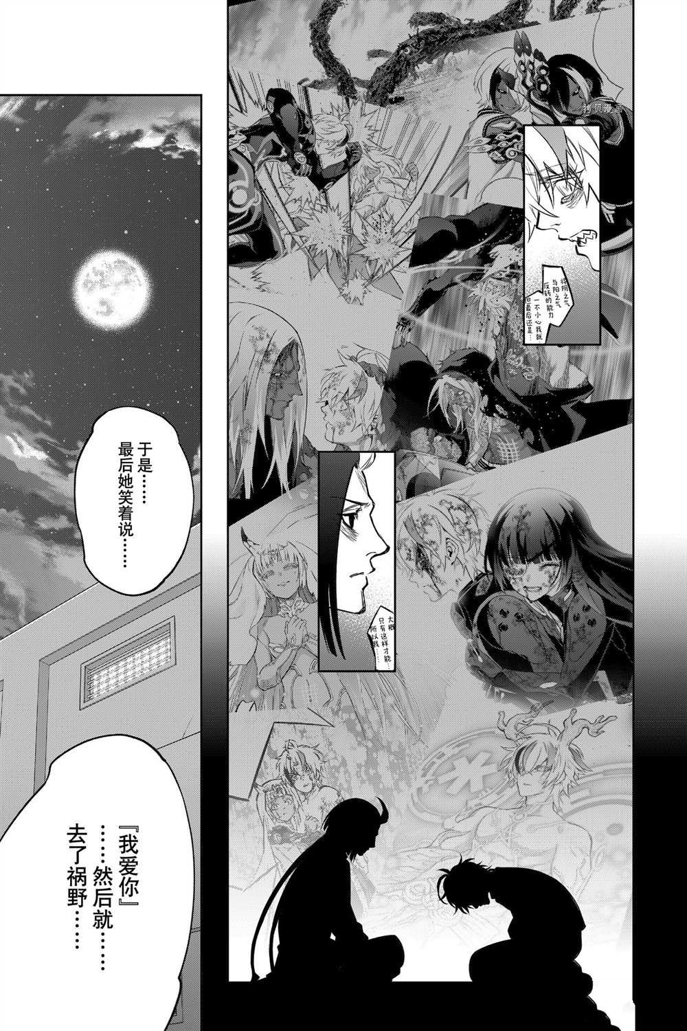 《双星之阴阳师》漫画最新章节第100话 试看版免费下拉式在线观看章节第【23】张图片