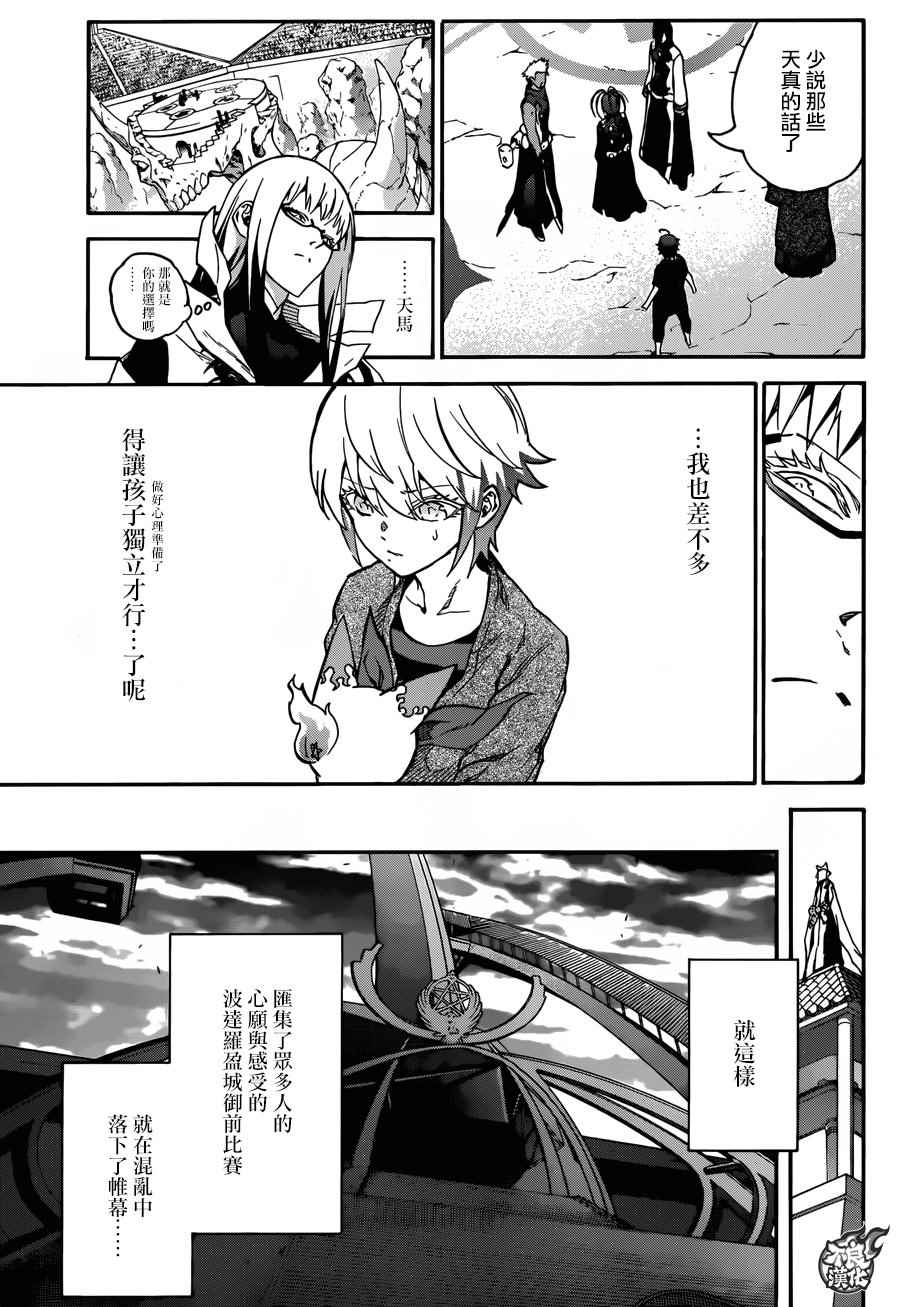 《双星之阴阳师》漫画最新章节第49话免费下拉式在线观看章节第【33】张图片