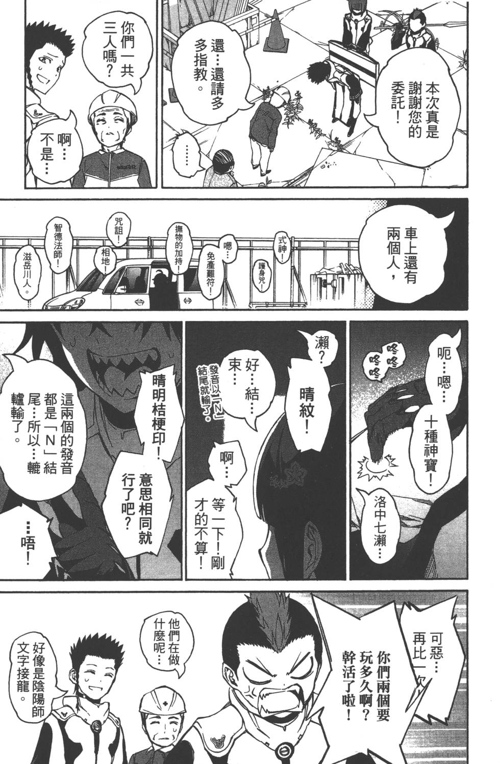 《双星之阴阳师》漫画最新章节第6卷免费下拉式在线观看章节第【14】张图片