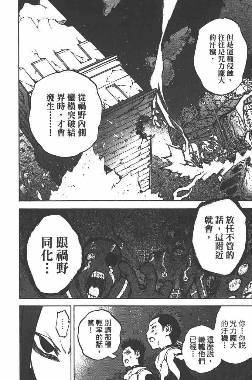 《双星之阴阳师》漫画最新章节第9卷免费下拉式在线观看章节第【21】张图片