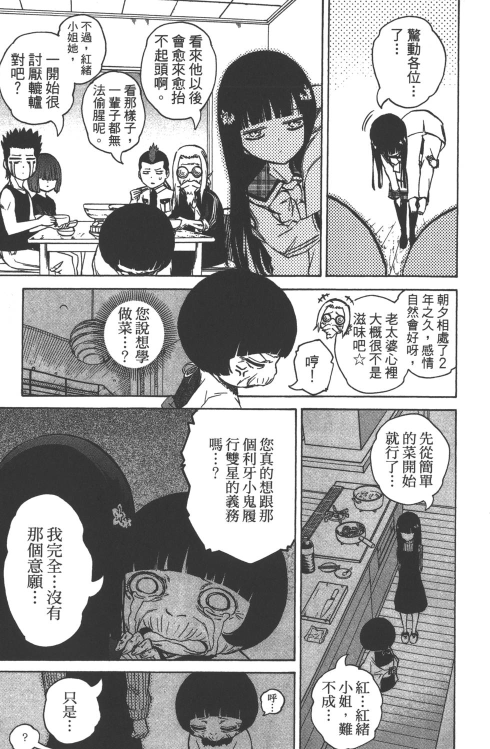 《双星之阴阳师》漫画最新章节第6卷免费下拉式在线观看章节第【38】张图片