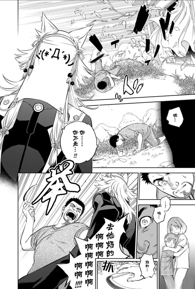 《双星之阴阳师》漫画最新章节第87话 试看版免费下拉式在线观看章节第【35】张图片