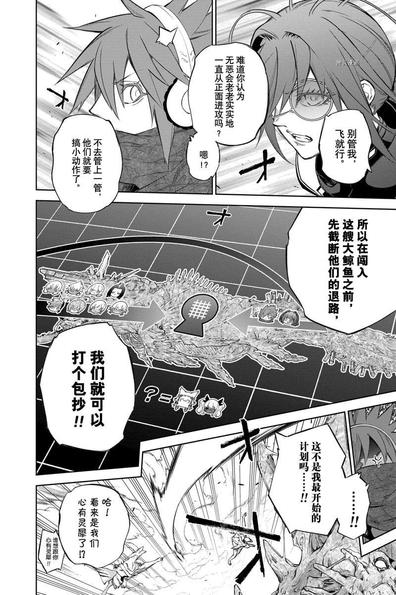 《双星之阴阳师》漫画最新章节第111话 试看版免费下拉式在线观看章节第【11】张图片