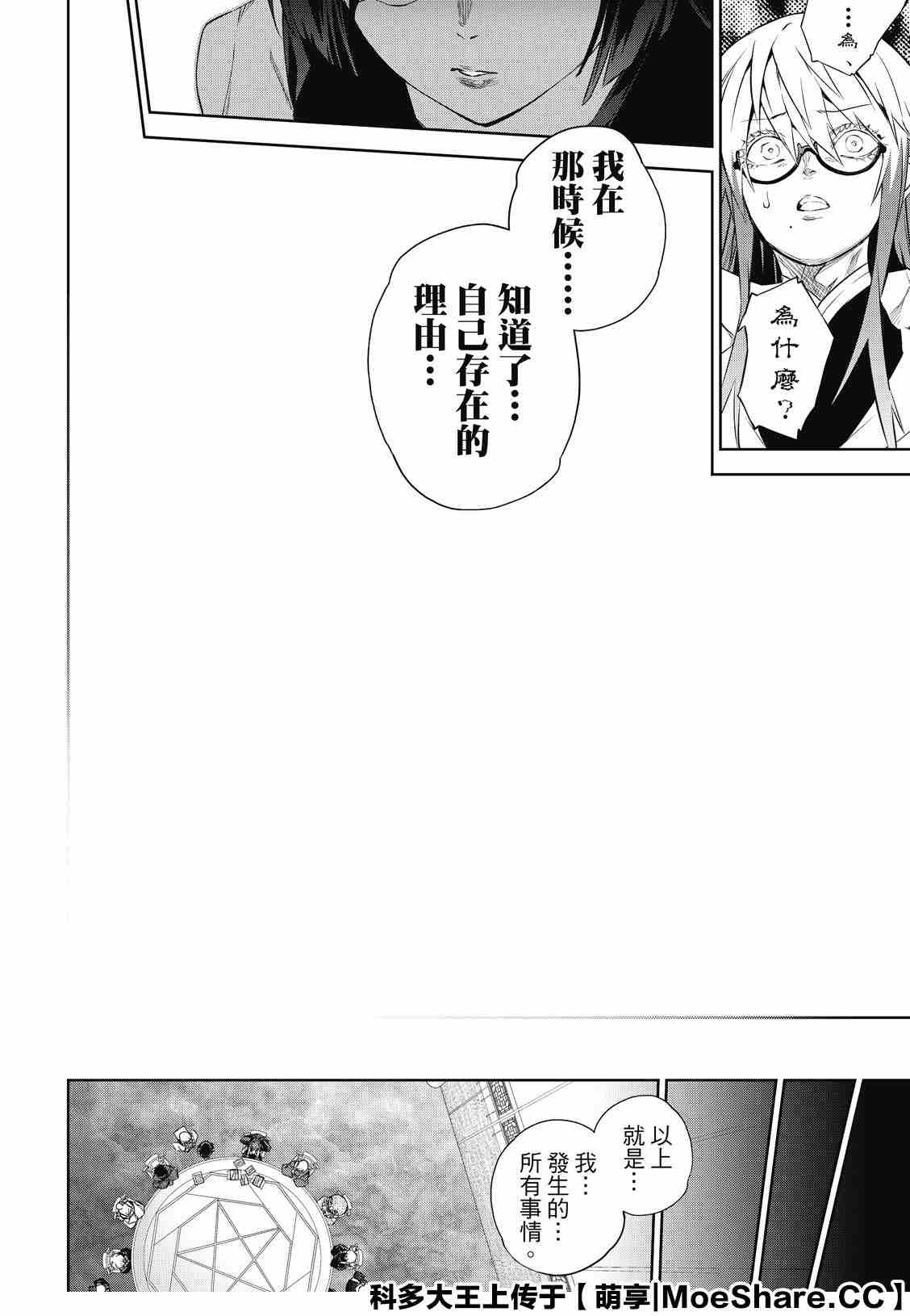 《双星之阴阳师》漫画最新章节第83话 再会免费下拉式在线观看章节第【35】张图片