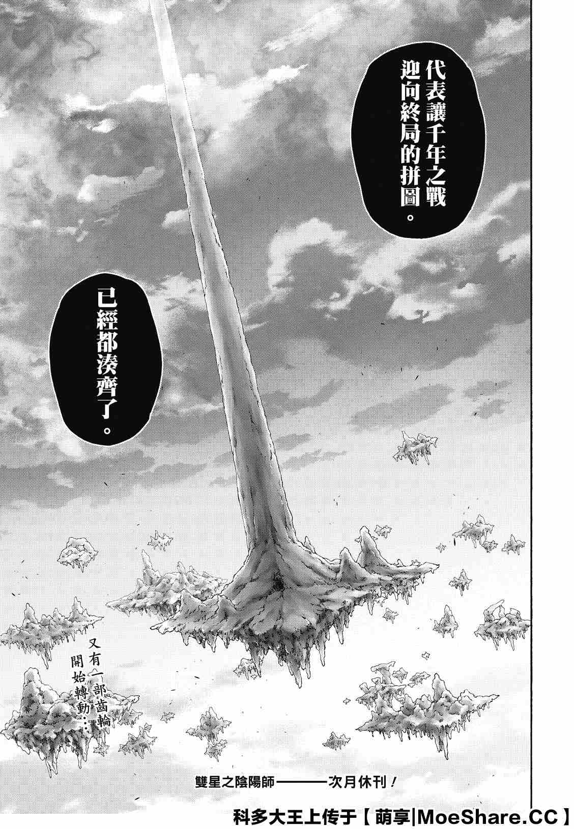 《双星之阴阳师》漫画最新章节第82话 终局的因子免费下拉式在线观看章节第【45】张图片