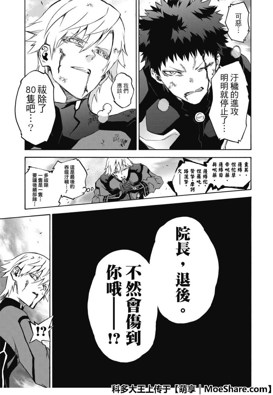 《双星之阴阳师》漫画最新章节第67话免费下拉式在线观看章节第【40】张图片