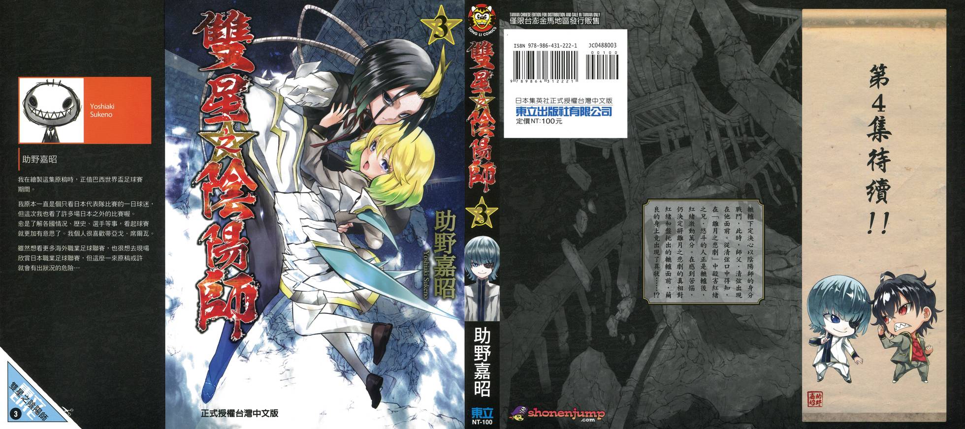 《双星之阴阳师》漫画最新章节第3卷免费下拉式在线观看章节第【1】张图片