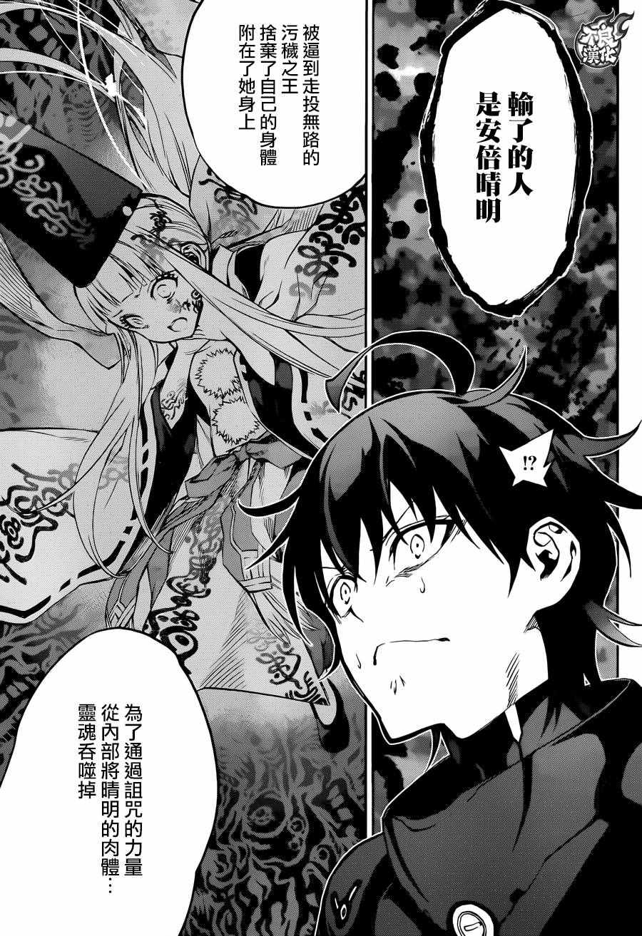 《双星之阴阳师》漫画最新章节第36话免费下拉式在线观看章节第【16】张图片