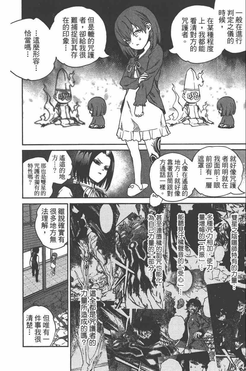 《双星之阴阳师》漫画最新章节第7卷免费下拉式在线观看章节第【33】张图片