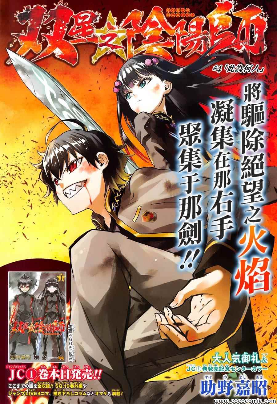 《双星之阴阳师》漫画最新章节第4话免费下拉式在线观看章节第【2】张图片