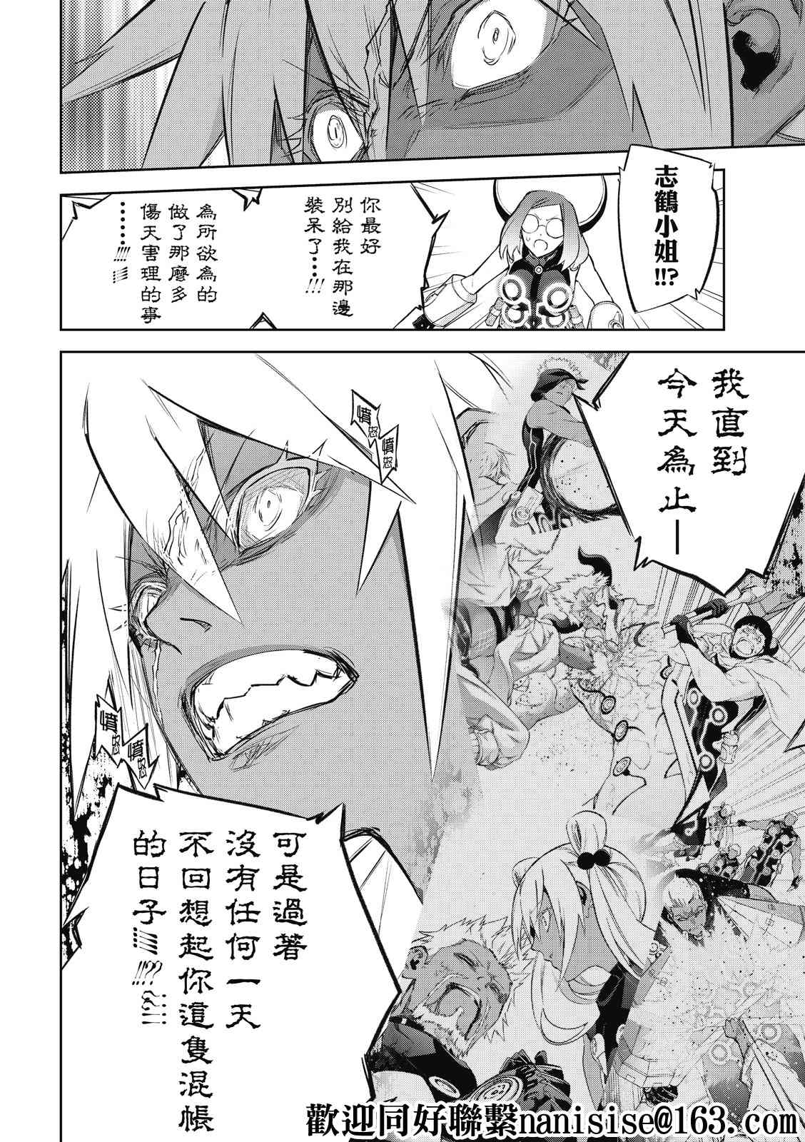 《双星之阴阳师》漫画最新章节第95话免费下拉式在线观看章节第【10】张图片