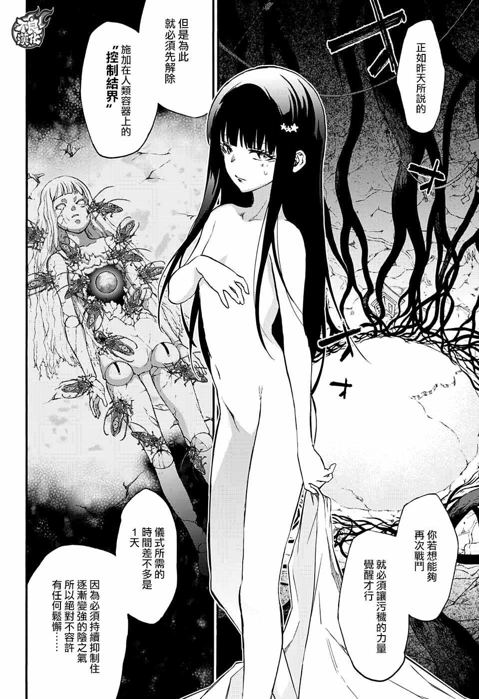 《双星之阴阳师》漫画最新章节第53话免费下拉式在线观看章节第【9】张图片