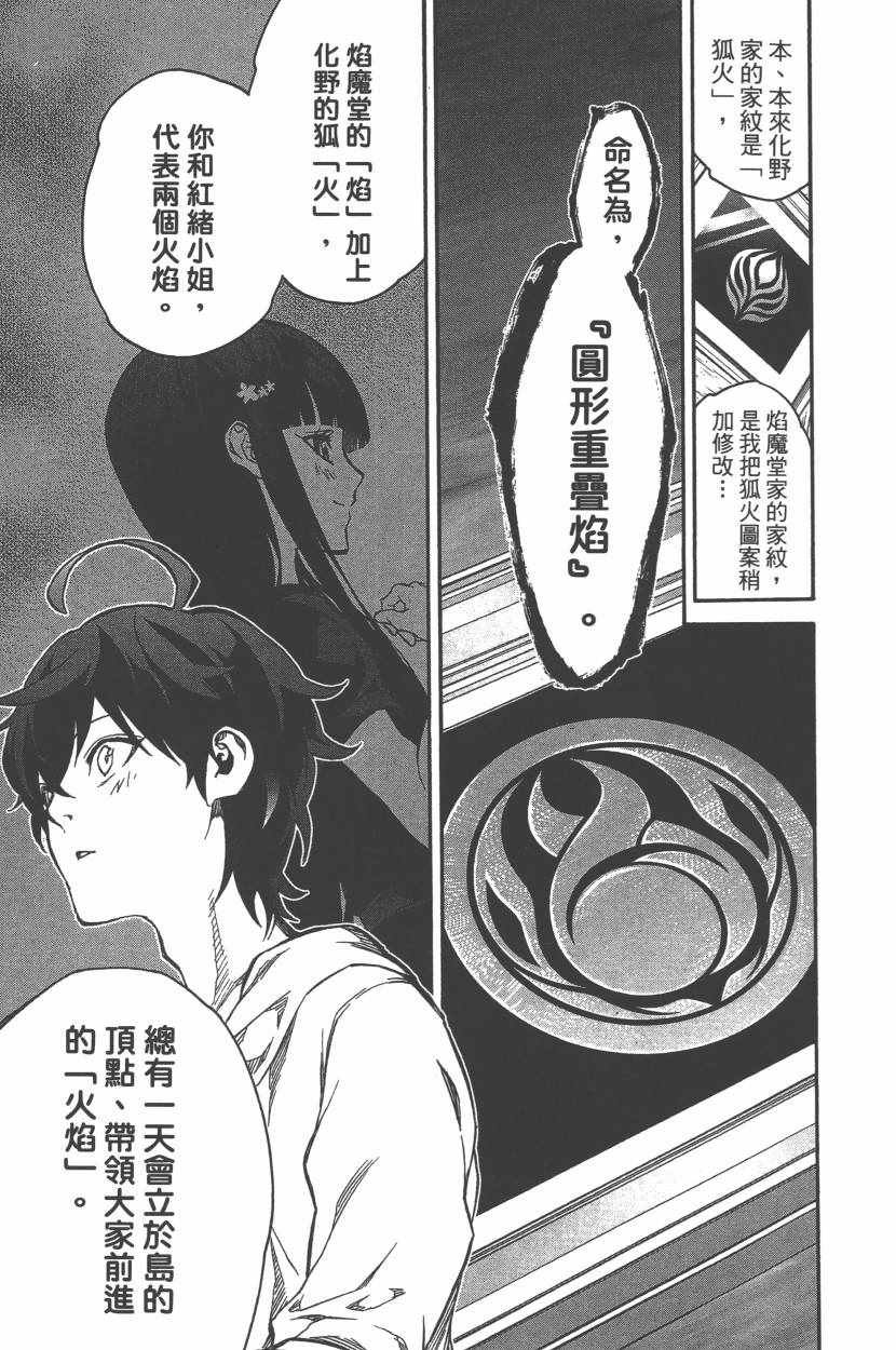 《双星之阴阳师》漫画最新章节第11卷免费下拉式在线观看章节第【150】张图片