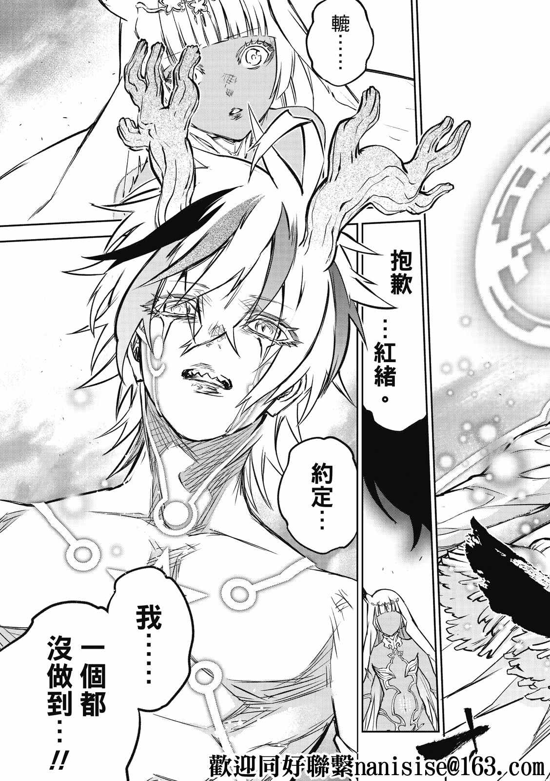 《双星之阴阳师》漫画最新章节第99话 斜阳免费下拉式在线观看章节第【7】张图片