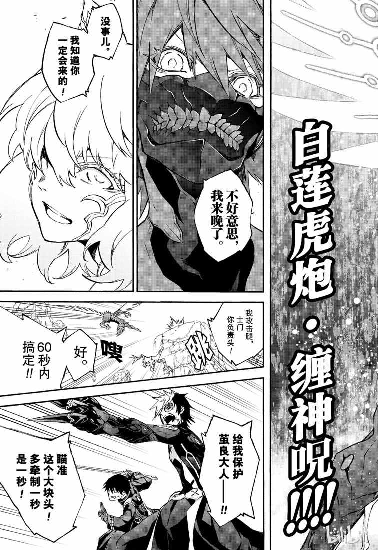 《双星之阴阳师》漫画最新章节第74话免费下拉式在线观看章节第【15】张图片