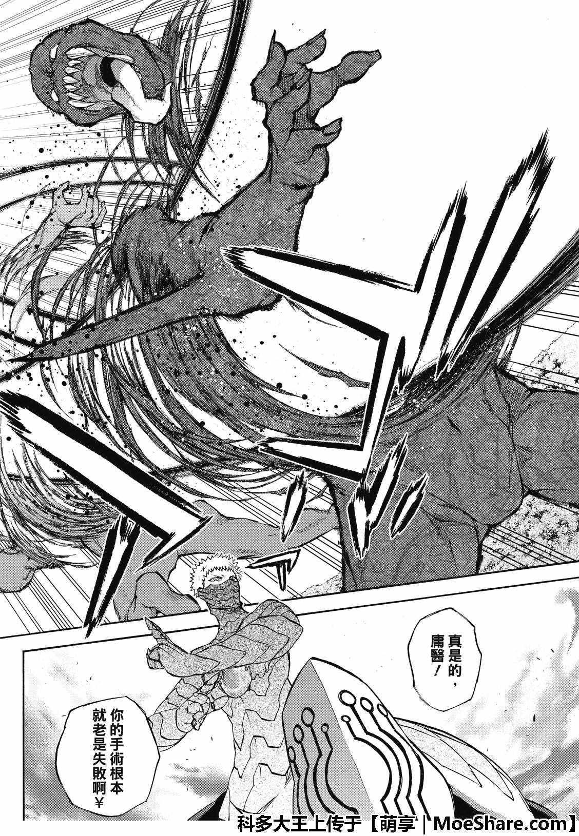 《双星之阴阳师》漫画最新章节第66话免费下拉式在线观看章节第【21】张图片