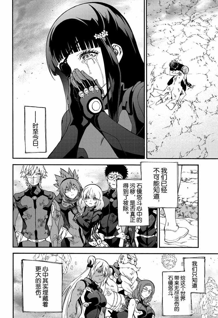 《双星之阴阳师》漫画最新章节第74话免费下拉式在线观看章节第【42】张图片