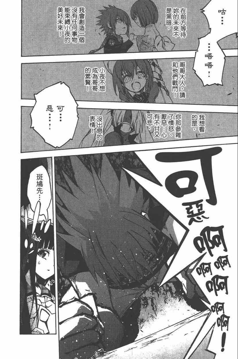 《双星之阴阳师》漫画最新章节第7卷免费下拉式在线观看章节第【145】张图片