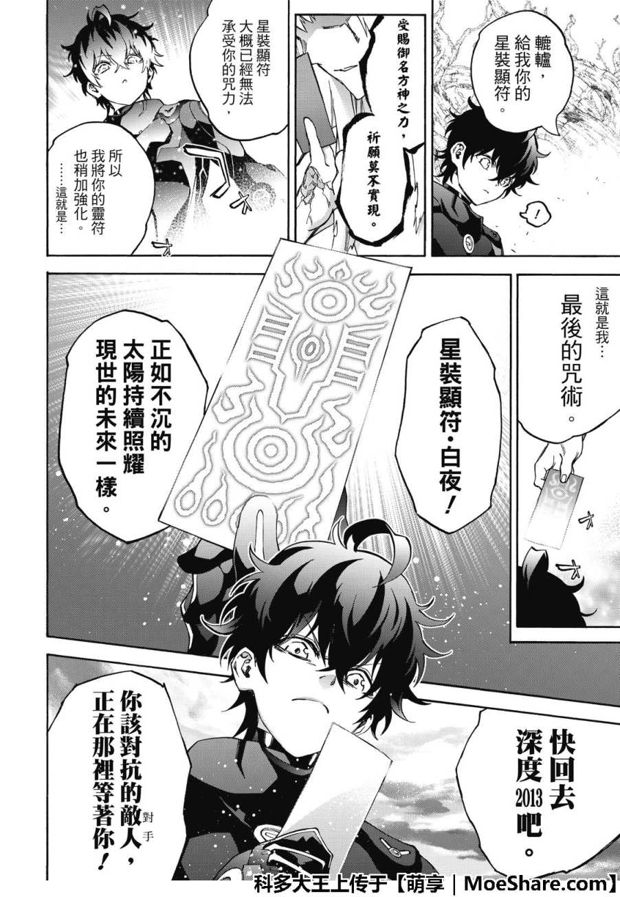 《双星之阴阳师》漫画最新章节第67话免费下拉式在线观看章节第【23】张图片